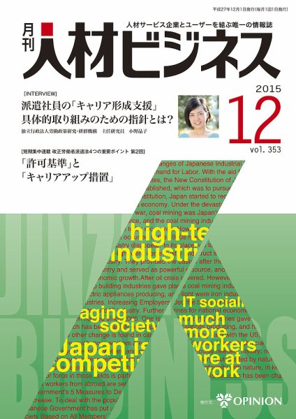月刊人材ビジネス vol.353 (発売日2015年12月01日) 表紙