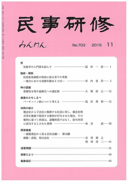 民事研修 703 (発売日2015年11月28日) 表紙