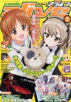 月刊コミックアライブ 2016年1月号 表紙