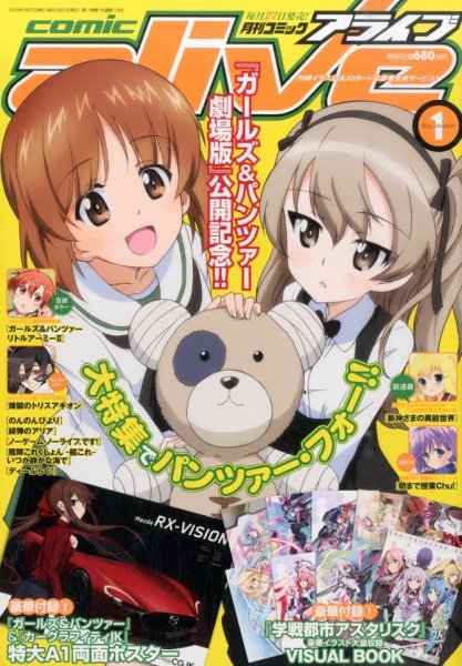 月刊コミックアライブ 2016年1月号 (発売日2015年11月27日) 表紙
