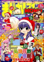 まんがライフMOMO (モモ) 2016年1月号 (発売日2015年11月28日) 表紙