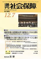 週刊社会保障 表紙