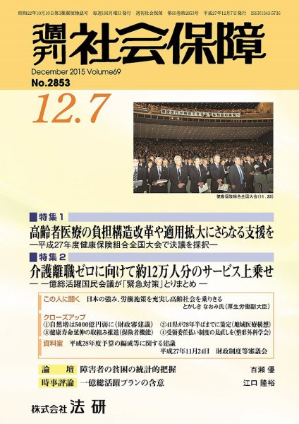 週刊社会保障 2015年12月01日発売号 表紙