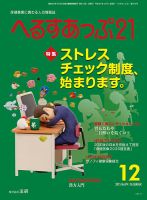 へるすあっぷ21 2015年12月01日発売号 表紙