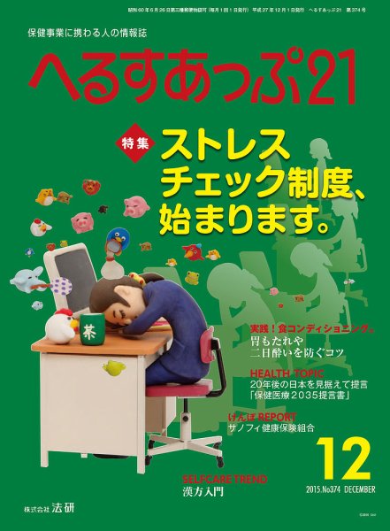 へるすあっぷ21 2015年12月01日発売号 表紙