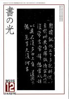 書の光 １２月号 (発売日2015年12月01日) 表紙