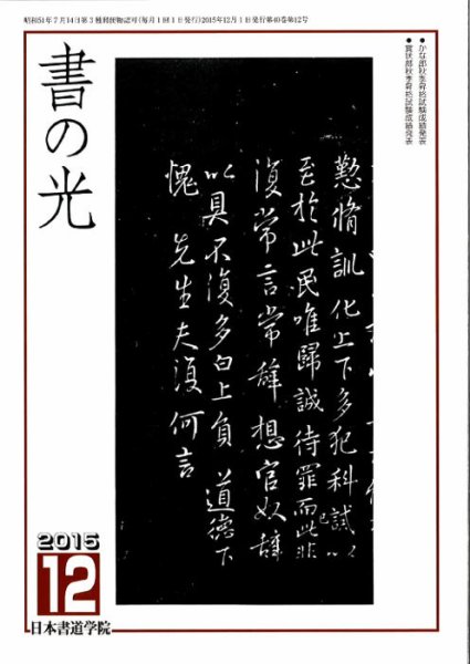 書の光 １２月号 (発売日2015年12月01日) 表紙