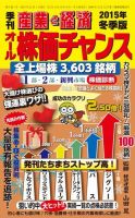 オール株価チャンス 2016年1月号 (発売日2015年12月01日) 表紙