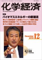2015年版世界化学工業白書 2015年 03 月号 [雑誌]: 化学経済 増刊 [雑誌] 2015年版世界化学工業白書 2015年 03 月号 [雑誌]: 化学経済 増刊 [