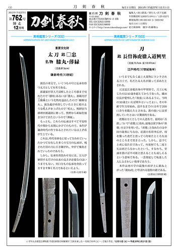 刀剣春秋 762 (発売日2015年12月01日) | 雑誌/定期購読の予約はFujisan
