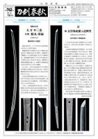 刀剣春秋 762 (発売日2015年12月01日) 表紙
