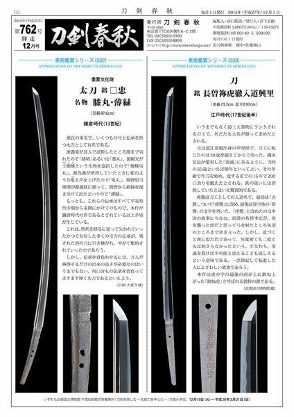刀剣春秋 762 (発売日2015年12月01日) 表紙