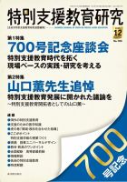 特別支援教育研究 2015年12月号 表紙