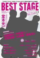 BEST STAGE（ベストステージ） 2016年1月号 表紙
