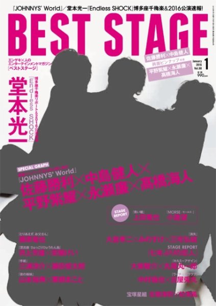 BEST STAGE（ベストステージ） 2016年1月号 (発売日2015年11月27日) 表紙