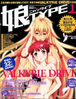 娘TYPE （にゃんタイプ） 2016年1月号 (発売日2015年11月30日) 表紙
