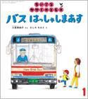 ちいさなかがくのとも 2016年1月号 表紙