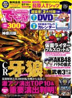 パチンコ＆パチスロ　でちゃう！神奈川版 2016年1月号 (発売日2015年11月30日) 表紙