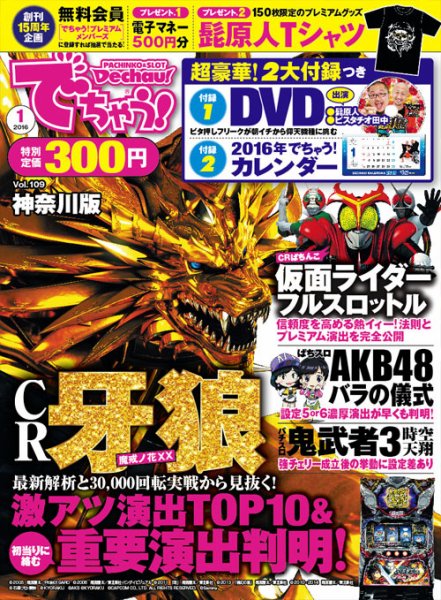 パチンコ＆パチスロ　でちゃう！神奈川版 2016年1月号 (発売日2015年11月30日) 表紙