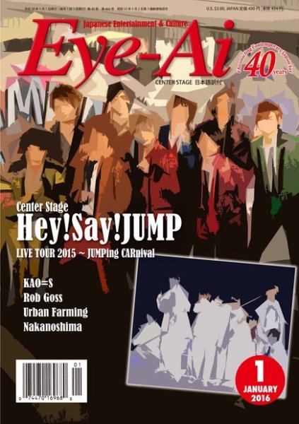 Eye-Ai（あいあい） 2016年1月号 (発売日2015年12月01日) 表紙