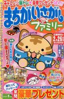 まちがいさがしファミリー 2016年1月号 表紙