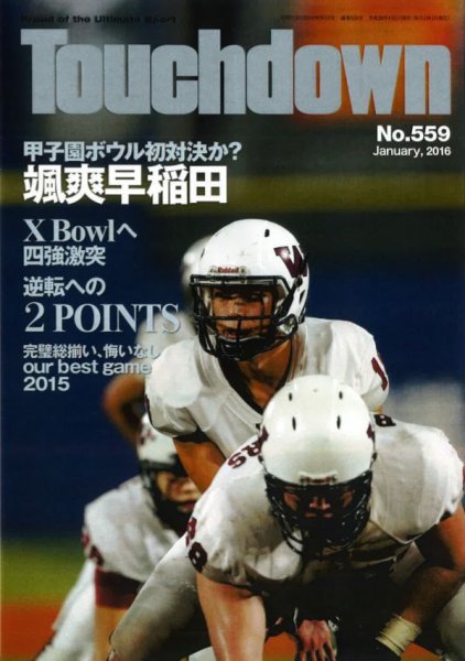 Touchdown(タッチダウン）  559 (発売日2015年11月30日) 表紙