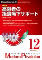 モダンフィジシャン（Modern Physician） 2015年No.12 (発売日2015年12月01日) 表紙