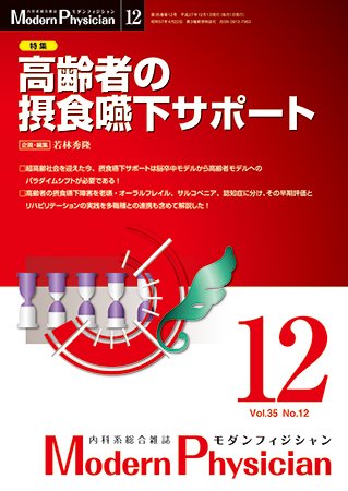 モダンフィジシャン（Modern Physician） 2015年No.12 (発売日2015年12月01日) 表紙