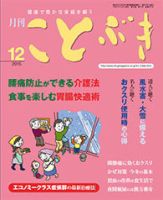 ことぶき 2015年12月号 表紙