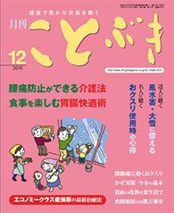 ことぶき 2015年12月号 (発売日2015年12月01日) 表紙