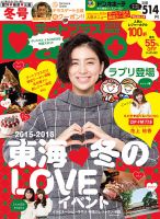 デートプラス東海版 25 表紙