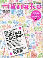 Hanako（ハナコ） No.890 (発売日2006年12月26日) 表紙
