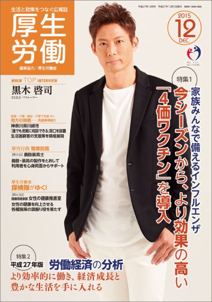 厚生労働 2015年12月号 (発売日2015年12月01日) 表紙