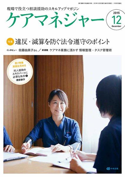 ケアマネジャー 2015年12月号 (発売日2015年11月27日) 表紙