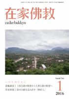 在家佛教 2015年12月02日発売号 表紙