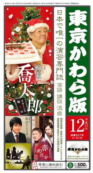 東京かわら版 507号 (発売日2015年11月28日) 表紙