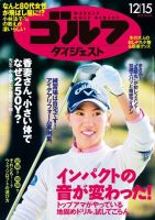 週刊ゴルフダイジェスト 2015年12月15日号 (発売日2015年12月01日) 表紙