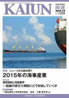 KAIUN（海運） 1059 表紙