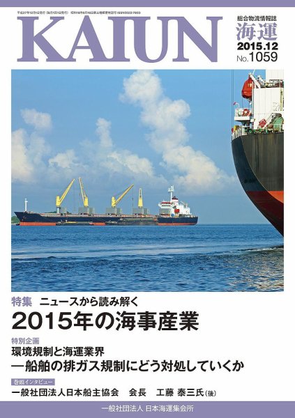 KAIUN（海運） 1059 (発売日2015年12月01日) 表紙
