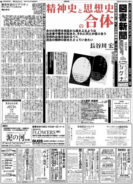 図書新聞 3233号 (発売日2015年11月28日) 表紙