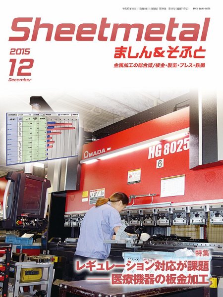 Sheetmetal ましん＆そふと 12月号 (発売日2015年12月01日) 表紙