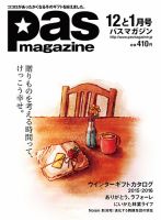 Pas magazine ’15・12‐1月号 (発売日2015年11月28日) 表紙
