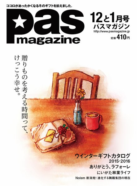 Pas magazine ’15・12‐1月号 (発売日2015年11月28日) 表紙