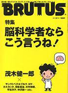 BRUTUS(ブルータス) No.609 (発売日2007年01月15日) 表紙
