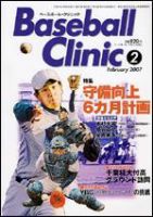 ベースボールクリニック 2月号 (発売日2007年01月17日) 表紙