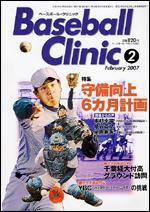 ベースボールクリニック 2月号 (発売日2007年01月17日) 表紙