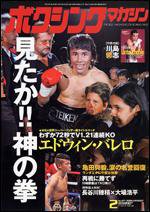 ボクシングマガジン 2月号 (発売日2007年01月15日) 表紙