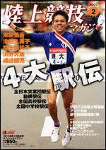 陸上競技マガジン 2月号 (発売日2007年01月14日) 表紙