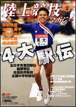 陸上競技マガジン 2月号 (発売日2007年01月14日) | 雑誌/定期購読の 