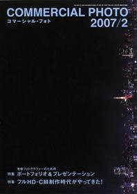 コマーシャル・フォト(COMMERCIAL PHOTO) 2007年2月号 (発売日2007年01月15日) 表紙